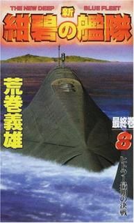 šۿˤδ 8 (GENTOSHA NOVELS)