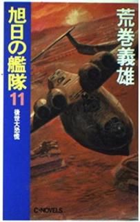 š۰δ 11 (CNovels 21-35)