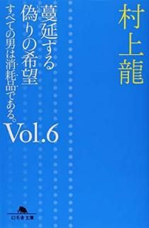 š̢䤹뵶δ˾: ٤ƤˤϾʤǤ롣Vol.6 (߼ʸ  1-24)