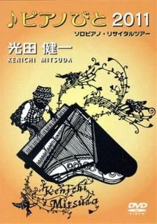 š۸ķ쥽ԥΡꥵĥ֢ԥΤӤ 2011 [DVD]