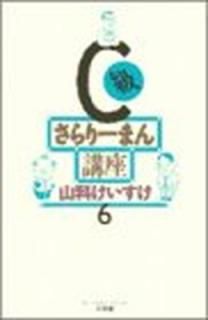 šC餵꡼ޤֺ (6) (ӥåߥåڥ)