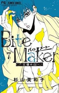 šBite Maker ~ͤΦ~ (7) (եߥå)
