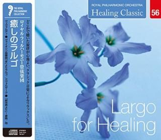 šۥҡ󥰡饷å6 Υ르 Largo for Healing (NAGAOKA CLASSIC CD)