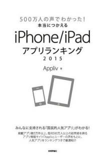 š500ͤǤ狼ä! ˤĤiPhone/iPadץ󥭥2015