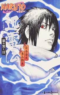 šNARUTOʥȡ  ϵӭ (JUMP j BOOKS)