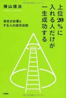 š۾20%ͤ ~ҤɬפȤͤˡ§~
