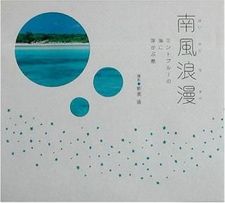 šϲ̡: ߥȥ֥롼γ⤫