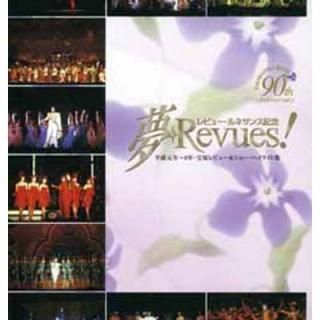 š̴Revues! ʿǯ~ʿ8ǯͥӥ塼&硼ϥ饤Ƚ [DVD]