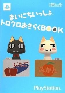 šۤޤˤä ȥ餯BOOK