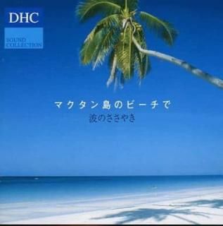 šDHC SOUND COLLECTION ޥΥӡ ȤΤ䤭