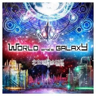 šWORLD end's GALAXY