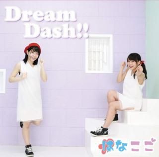 šDream Dash!!