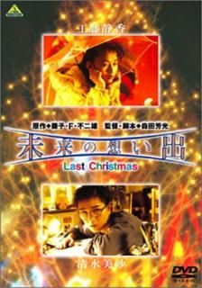 š̤ۤ Last Christmas [DVD]
