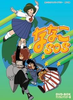 šۤʤʤSOS DVD-BOX ǥޥǡۤФΥ˥饤֥꡼ 17