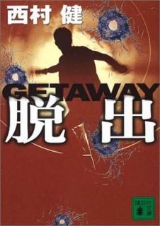 šæ GETAWAY (̼ʸ)