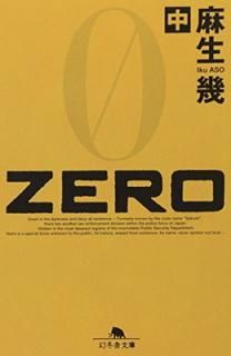 šZERO  (߼ʸ  19-2)