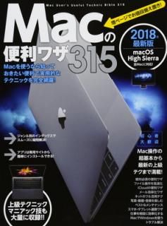 šMac略 315 (2018ǯǿ!)