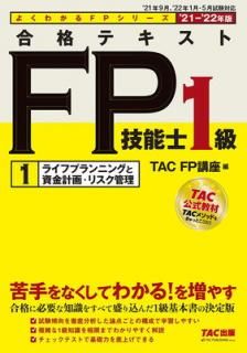 š۹ʥƥ FPǽ1 (1) 饤եץ˥󥰤Ȼ񻺷ײ衦ꥹ 2021-2022ǯ (褯狼FP꡼)