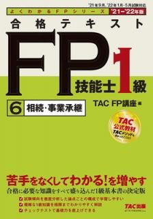 š۹ʥƥ FPǽ1 (6) ³Ⱦ 2021-2022ǯ (褯狼FP꡼)