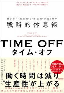 šTIME OFFƯˡɤȡ¤ɤ᤹άŪ©