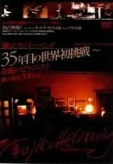 šƤ!եҡإߥ 35ǯܤĩ~ؤΥԥ˥̩300!!~ [DVD]