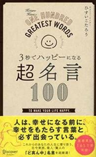 š3äǥϥåԡˤʤ Ķ̾100 (3äǥϥåԡˤʤ̾ԡ꡼)