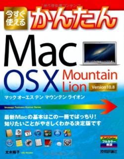 šۺȤ뤫󤿤 Mac OS X Mountain Lion