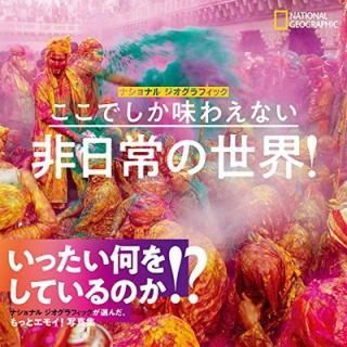 šۤǤ̣廊ʤ ! (NATIONAL GEOGRAPHIC)