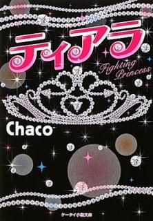šۥƥ: Fighting Princess (ʸ  1-3)