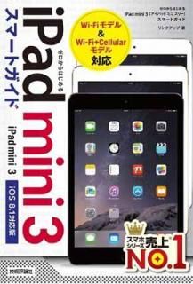 šۥϤ iPad mini 3 ޡȥ [iOS8.1б]