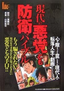 š۸ΰޤɤɱҥХ֥ (KAWADE BUSINESS COMICS)