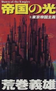 šθ 2 (GENTOSHA NOVELS)