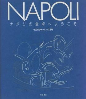 šNAPOLI: ʥݥοؤ褦