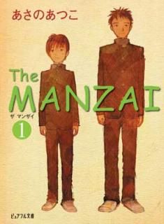 šThe MANZAI 1 (ԥ奢եʸ)
