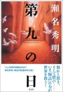 š The Tragedy of Joy