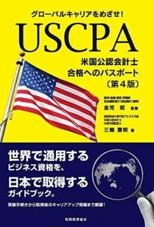 šۥХ륭ꥢᤶ! USCPA(ƹǧ׻)ʤؤΥѥݡȡ4ǡ