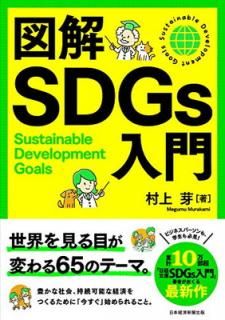 šۿ޲SDGs