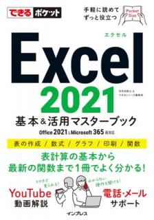 šۤǤݥå Excel 2021 &ѥޥ֥å Office 2021&Microsoft 365ξб (Ǥݥåȥ꡼)