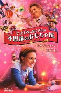 šۥޥꥢपԻ׵Ĥʤ㲰: Magical Movie Novel