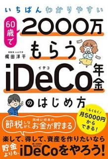 šۤФ狼䤹 60Ф2000餦iDeCoǯΤϤ