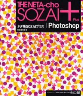 šۥͥĢSOZAIץ饹 Photoshop