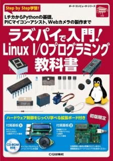 šۥ饺ѥ!Linux I/Oץߥ󥰶ʽ (ܡɡԥ塼꡼)