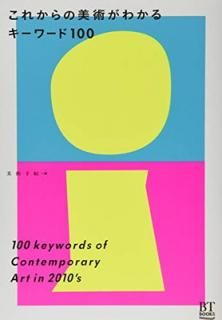 šۤ줫Ѥ狼륭100 (BT BOOKS)