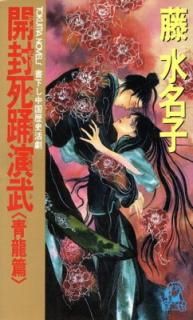š۳ٱ ζ (TOKUMA NOVELS)