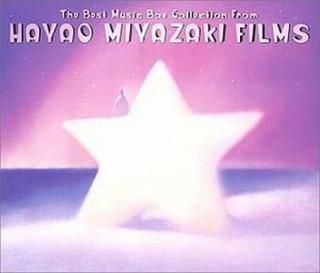 š۵ܺٱǲ費ڥ٥ȡ쥯~The Best Music Box Collection from Hayao Miyazakis Films/MUSIC BOX