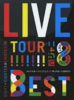 šKANJANILIVE TOUR!! 8ESTߤʤۤϤɤʤ?̵ͤۤ!!(DVD)