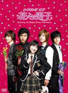 šۥᥤ  ֤˻ҡBoys Over Flowers [DVD]