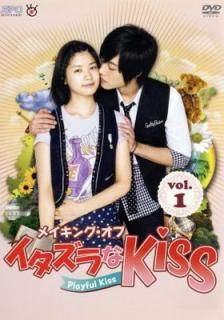 šۥᥤ󥰡֡KissPlayful Kiss Vol.1 [DVD]