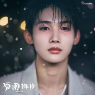 š (Yukiakari) (С㥱å - JO -) - &TEAM