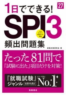 š2027ǯǡ1ǤǤ롪SPI3ѽ꽸 81ǻ˽Фܤк
